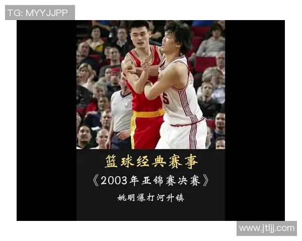 姚明重启联赛带动中国篮球新篇章球迷期待激情重燃与未来发展